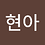 hyunah4416